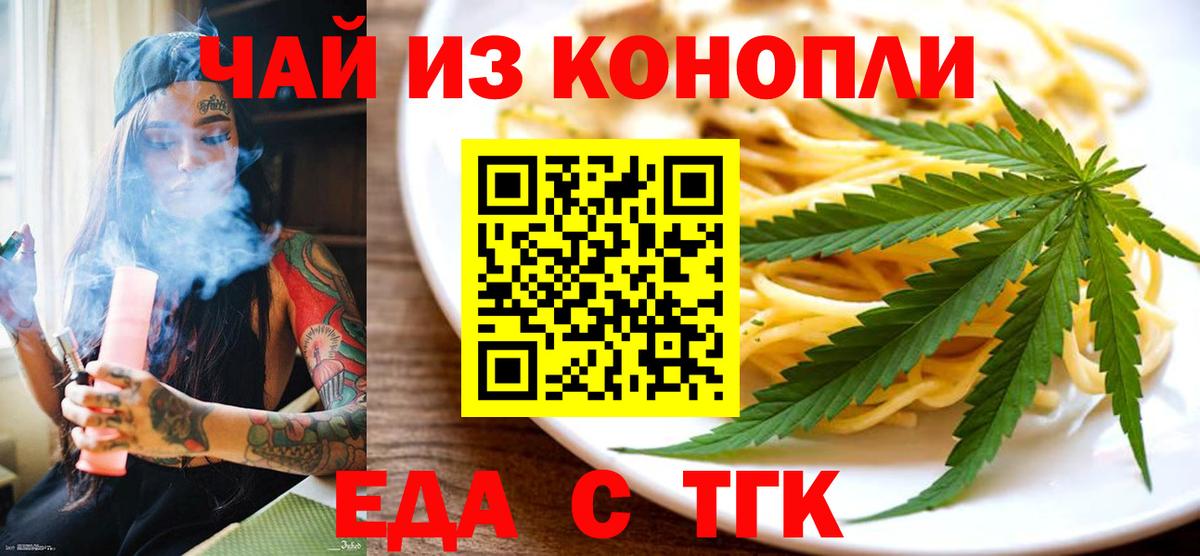 Печенье с ТГК марихуана  Вход с VPN  Гурьевск 
