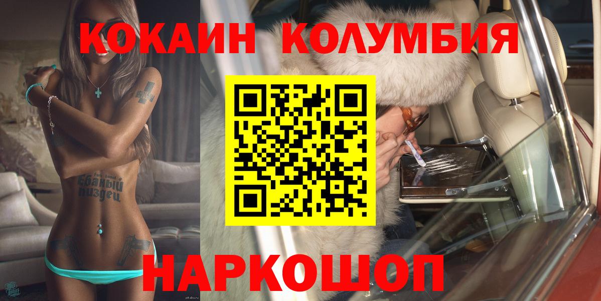 Cocaine Колумбийский  купить наркотики цена  Гурьевск  Вход с VPN  Кокаин FishScale 