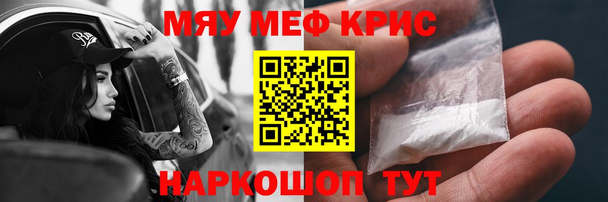 МЕФ кристаллы Гурьевск
